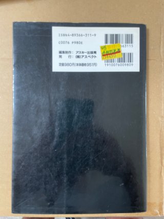 Shin Megami Tensei if Official Guide Book Reimei D