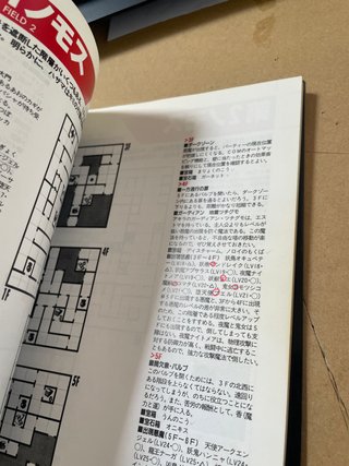 Shin Megami Tensei if Official Guide Book Reimei D