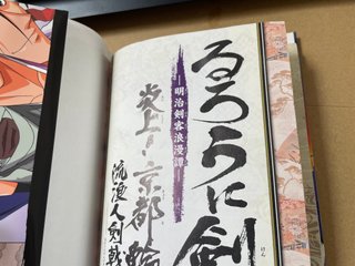 V-Jump Strategy Guide Rurouni Kenshin: Meiji Kenka