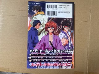 V-Jump Strategy Guide Rurouni Kenshin: Meiji Kenka