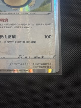 Carta Pokémon Snorlax Holo VMAX Climax 🇨🇳