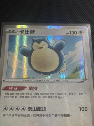 Carta Pokémon Snorlax Holo VMAX Climax 🇨🇳