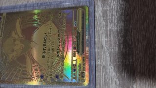 Mega Gardevoir EX MUR Japonesa