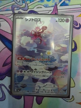 Carta Pokémon Enamorus AR 083/076 Storm Emerald