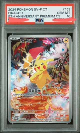 Pikachu 5th Anniv. CS PSA 10 Cinese