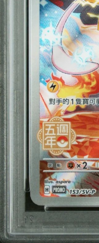 Pikachu 5th Anniv. CS PSA 10 Cinese