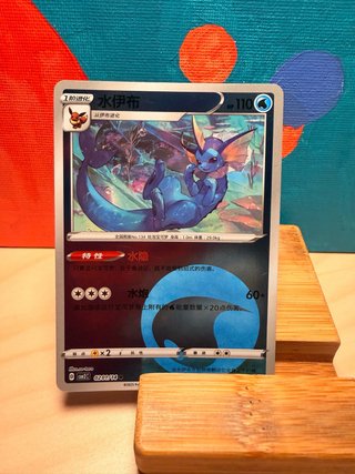 Carta Pokémon Vaporeon Gempack v2