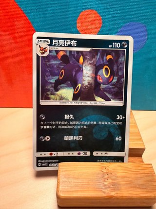 Carta Pokémon Umbreon Gempack V2