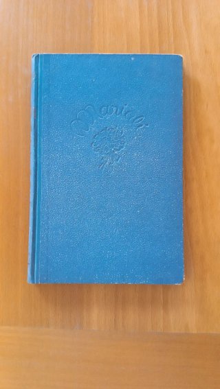 Libro antiguo MARIALÍ