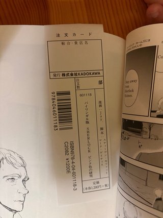 バイリンガル版 SHERLOCK ピンク色の研究 ESTUDIO EN ESCARLATA