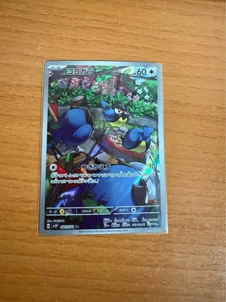 Carta Pokémon COCOGAL 082/071 AR