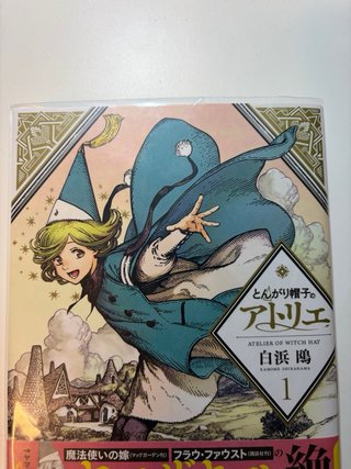 Atelier of Witch Hat (とんがり帽子のアトリエ)