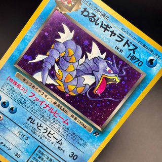 Dark Gyarados - Rocket Gang (ROG) Pokèmon TCG Jap
