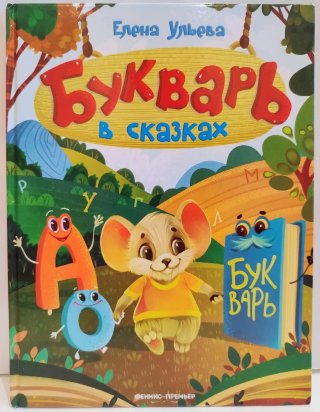 Libros infantiles en ruso