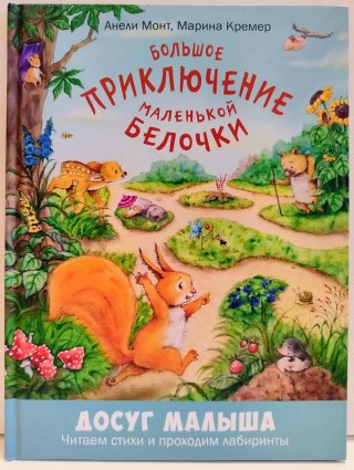 Libros infantiles en ruso