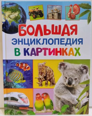 Libros infantiles en ruso