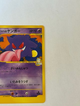 Carta Pokémon Gengar VS - Matuba