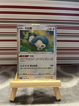 Carta Pokémon Snorlax 086/115 R