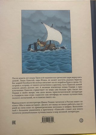 Libro infantil /ruso/ Одиссей