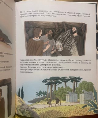 Libro infantil /ruso/ Одиссей