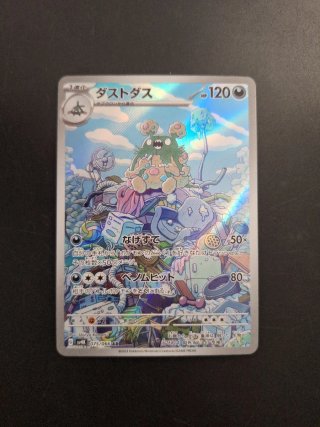 Garbodor AR #075 - Carta Pokémon Giapponese