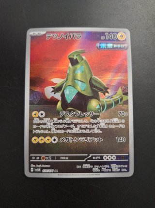 Carta Pokémon Iron Thorn AR #077 Giapponese