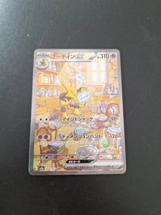 Alakazam SAR #203 Giapponese NM pokemon 151