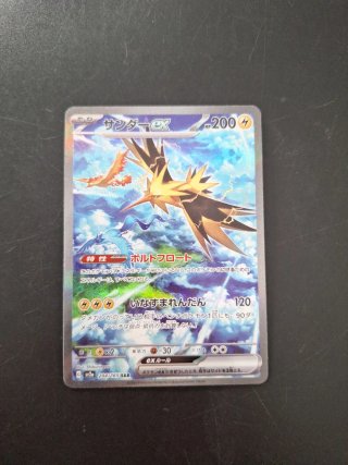 Zapdos EX 204/165 SAR pokemon 151