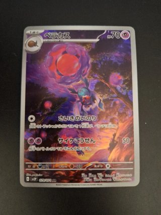 Rabsca #079 Carta Pokémon jap nm