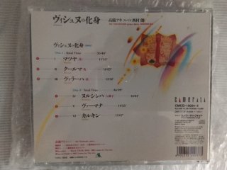 CD Importación Japonesa Vishnu no Keshin
