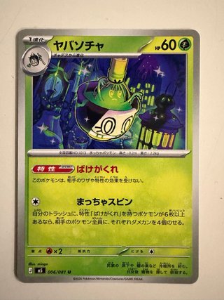 Carta Pokémon Yabacha 006/081 U