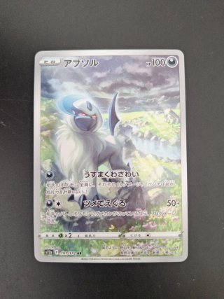 Absol AR #191 jap nm