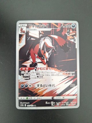 Thie vul AR #192 jap nm
