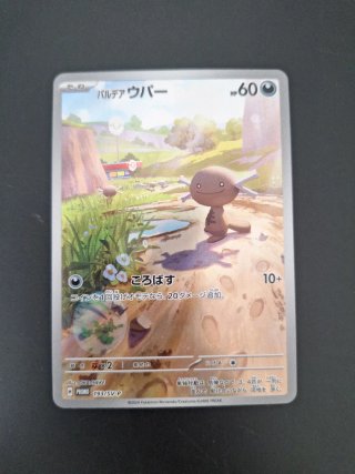 Wooper Ar #193 promo