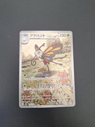 Beautifly AR #194 jap nm