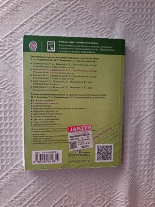Libro Русский язык 6 класс