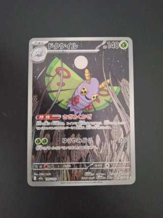 Dustox AR #195 jap nm