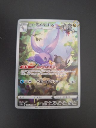 Goodra AR #196 jap nm