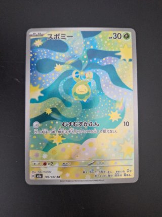 Budew AR #196 jap nm