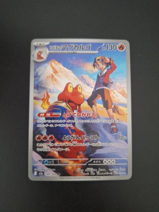 Magcargo AR #197 jap nm