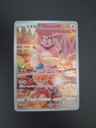 Miltank AR #199 jap nm