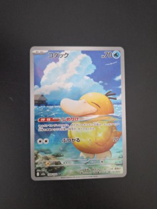 Psyduck AR #199 jap nm