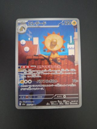 Heliolisk AR #201 jap nm