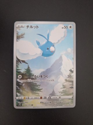 Swablu AR #202 god pack vstar universe