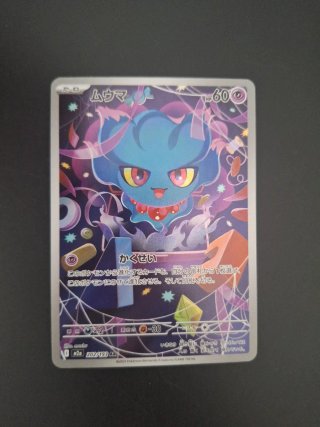 Misdrevus AR #202 jap nm
