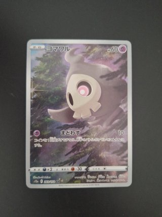 Duskull AR #203 jap god pack vstar