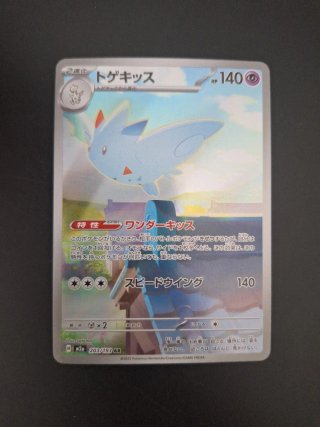 Togekiss AR #203 jap nm