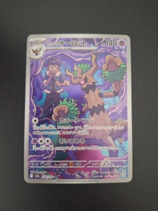 Treavenant AR #204 jap nm