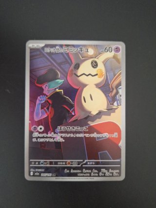 Mimikyu AR #205 jap nm