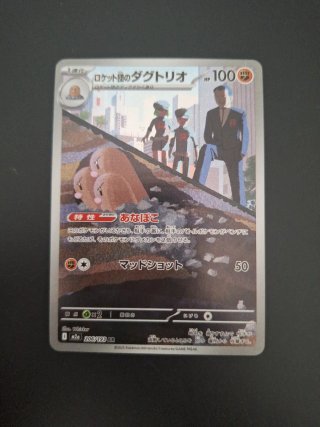 Dugtrio AR #206 jap nm